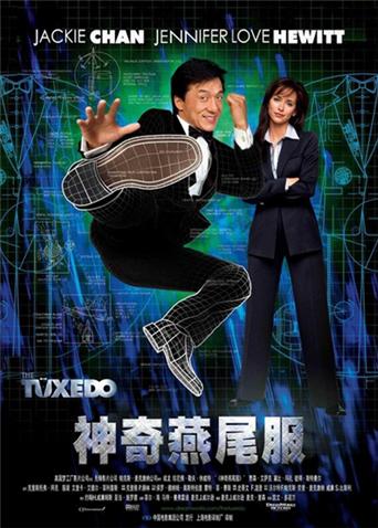 神奇燕尾服