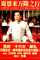 周恩来万隆之行