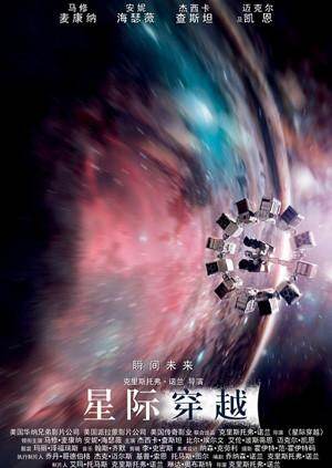 星际穿越
