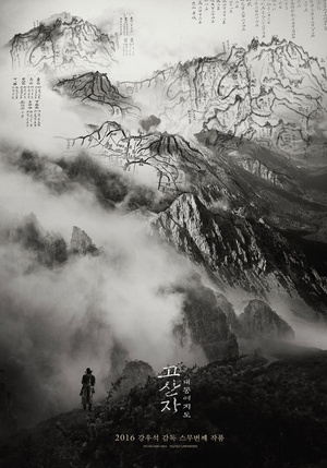 古山子：大东舆地图