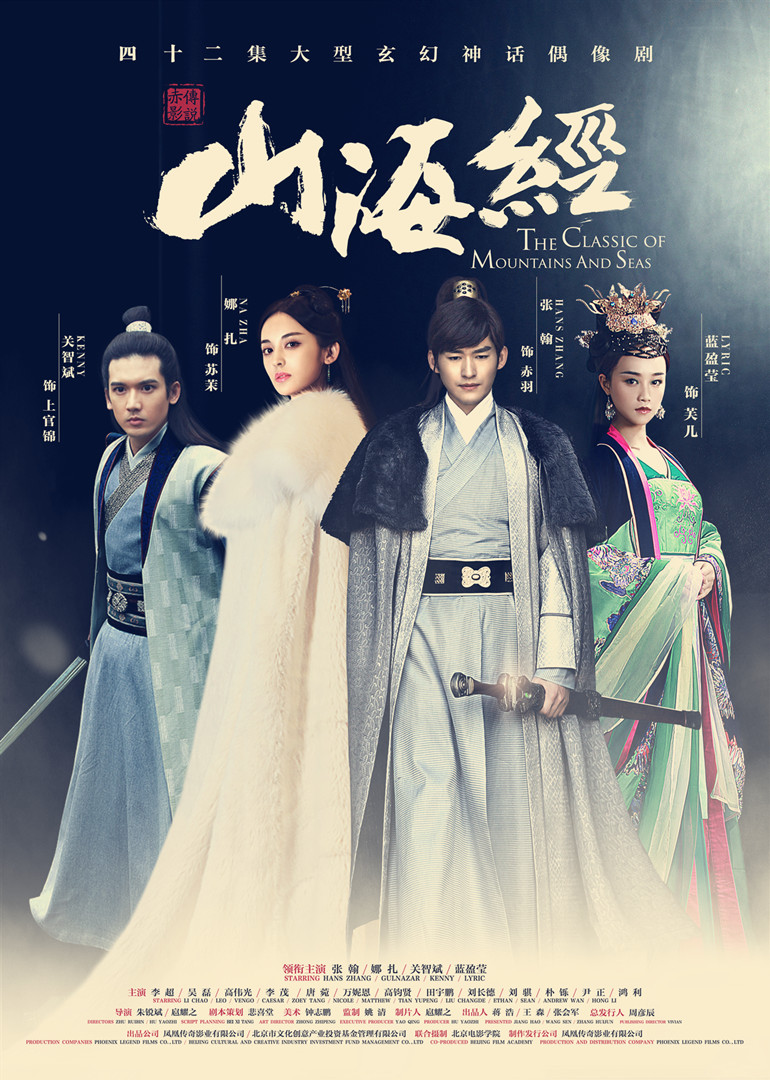 山海经之赤影传说D