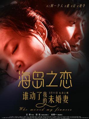 海岛之恋