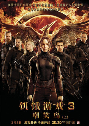 饥饿游戏3：嘲笑鸟[上]