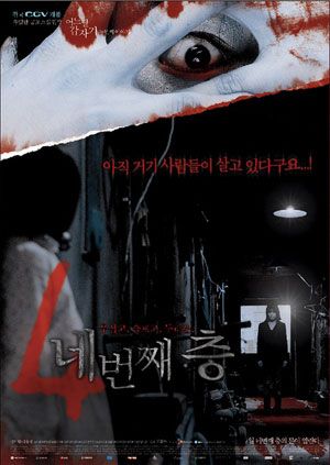 突然某一天之第四层