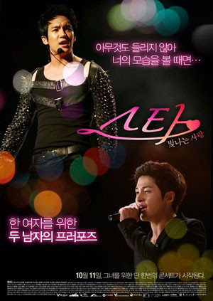 明星：闪耀的爱