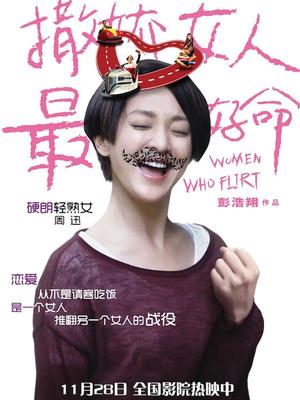 撒娇女人最好命