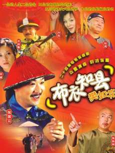 布衣知县梵如花