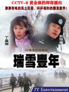 瑞雪丰年