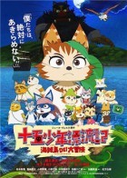 喵星少年漂流记