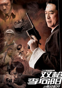 双枪李向阳之再战松井