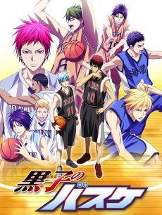 黑子的篮球 第三季