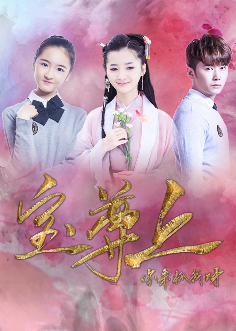 宝尊上，你来抓我呀[下]