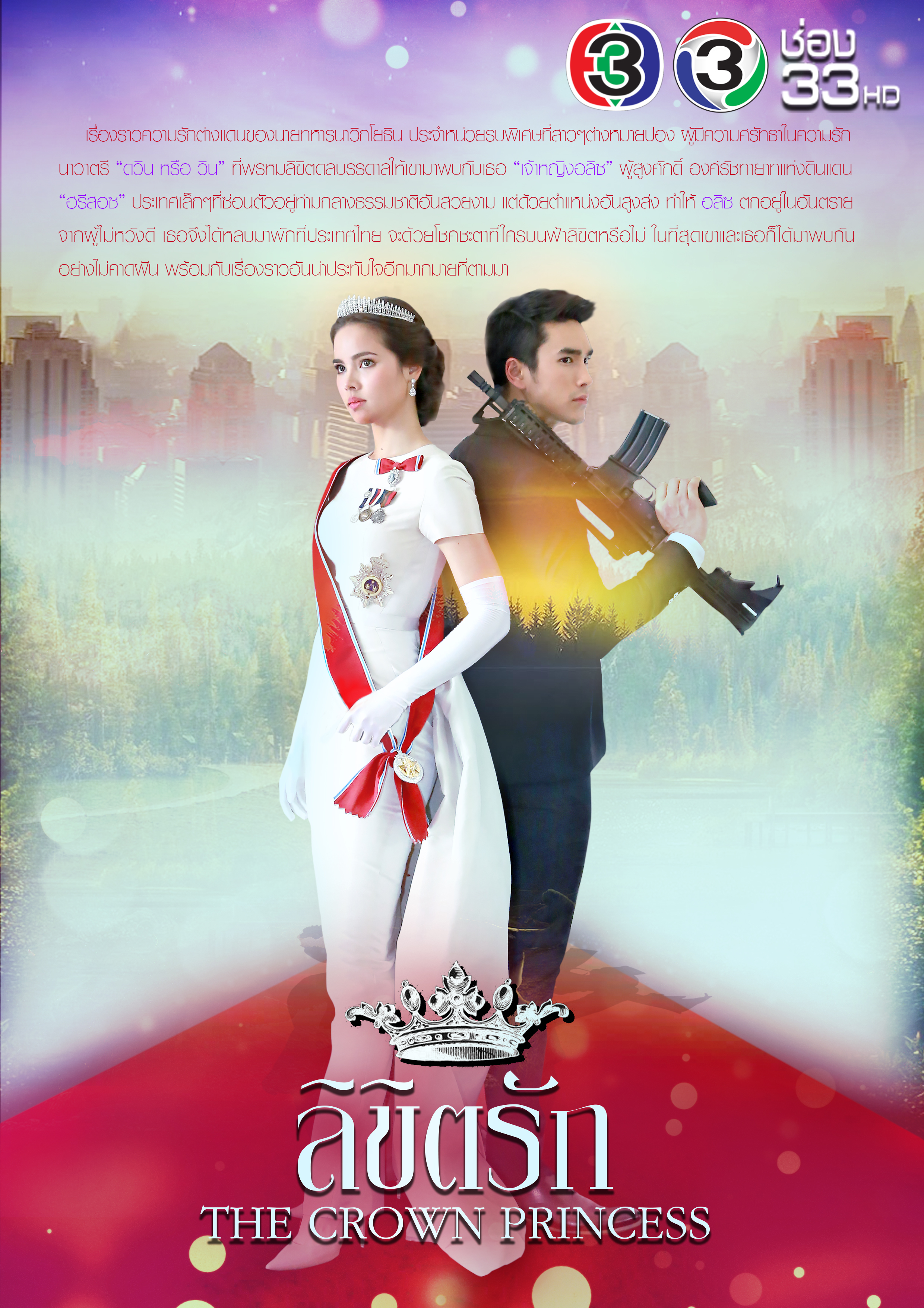 公主罗曼史[普通话版]