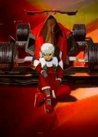 超级方程式 第一部