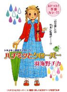 蜂蜜与四叶草  第二部