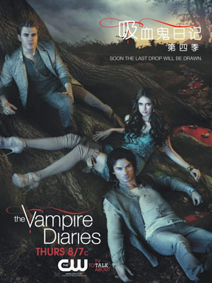 吸血鬼日记第4季
