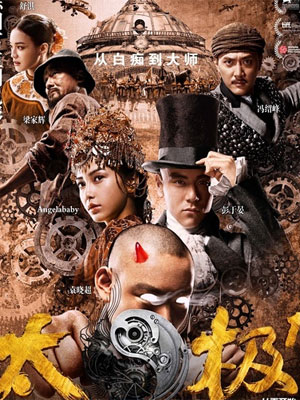 太极1:从零开始