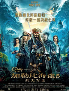 加勒比海盗5:死无对证
