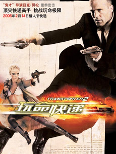 玩命快递2