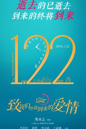 致我们终将到来的爱情