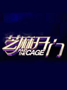 芝麻开门[央视]