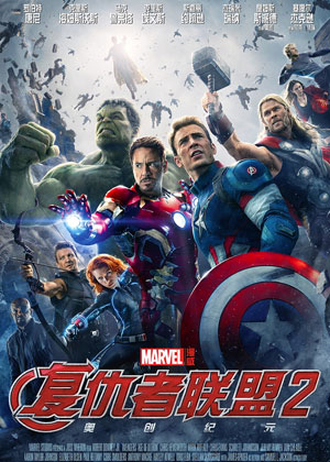 复仇者联盟2：奥创纪元