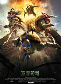 忍者神龟：变种时代