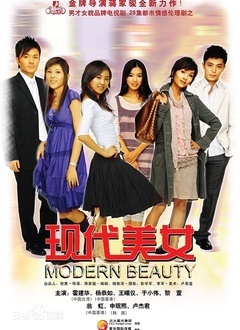 男才女貌之现代美女
