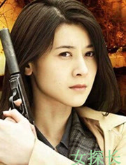 女探长