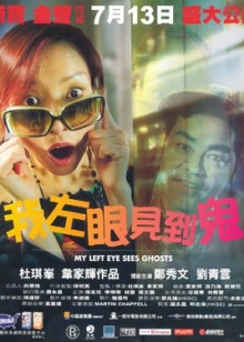 我左眼见到鬼