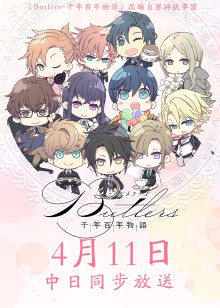 butlers～千年百年物语~ 日语版
