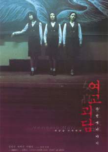 女高怪谈2：交换日记