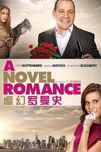 虚幻罗曼史