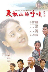 麦积山的呼唤
