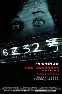 B区32号