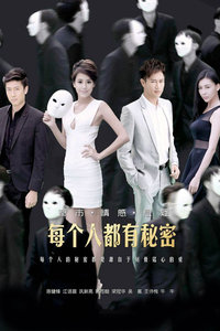 每个人都有秘密