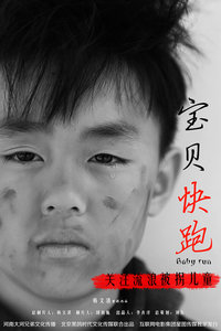 宝贝快跑