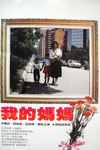 我的妈妈