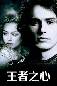 王者之心