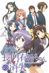 小长门有希的消失