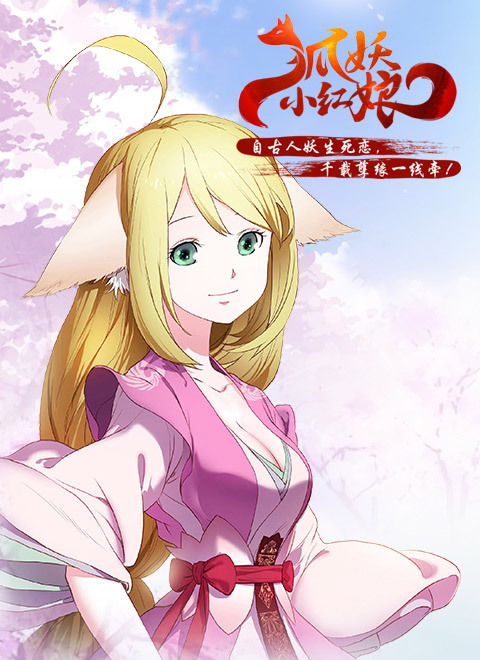 狐妖小红娘剧场版：下沙